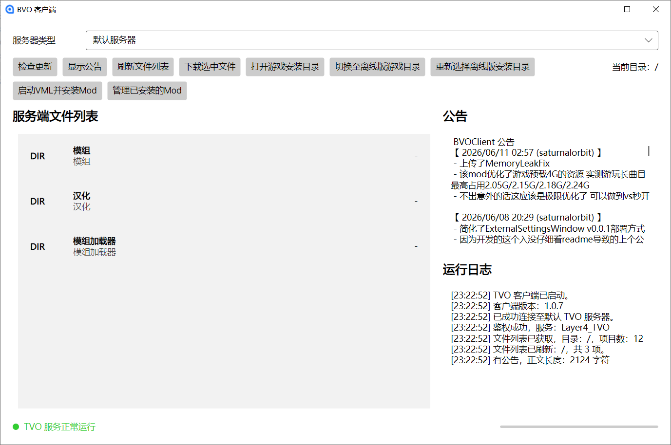 BVOClient 程序界面